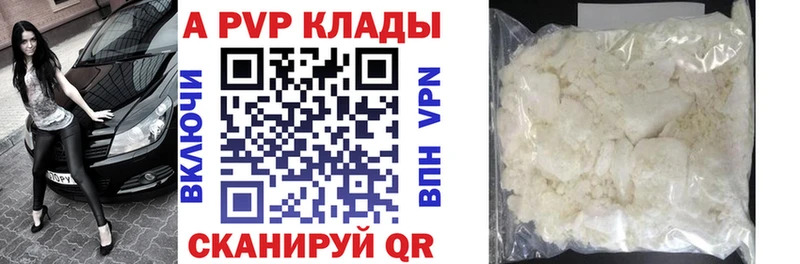 APVP кристаллы  Бежецк 